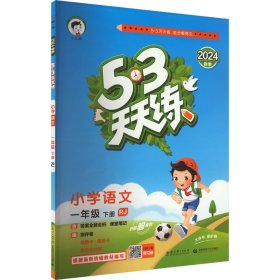 5·3天天练