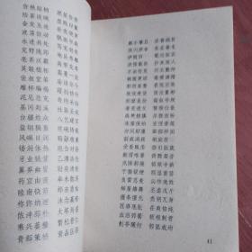 三字经千字文百家姓弟子规童蒙训（三字经文有划线，其他干净）