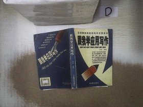 跟我学应用写作