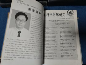 毛泽东思想研究合订本1990-1996（1-4）1997-2002/2004/2005/2008-2015（1-6）2004/2016（1-5）三十一本合售