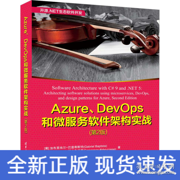 Azure、DevOps和微服务软件架构实战（第2版）