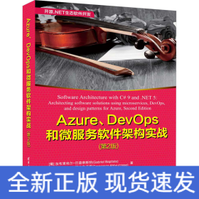 Azure、DevOps和微服务软件架构实战（第2版）