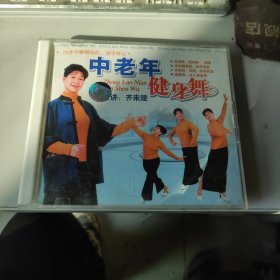 原版光盘：中老年健身舞内含分解慢动作易学好记 主讲：齐来陵 圣诞舞 起哄舞 幽默舞 响扇