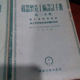 苏联机器制造百科全书第二，五，六分册