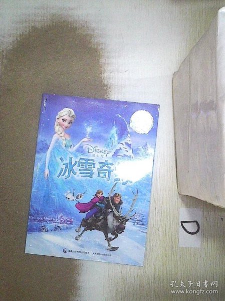 迪士尼动画美绘典藏书系:冰雪奇缘