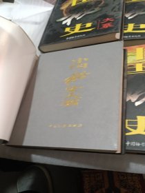 中国秘史大系.第一、二、三、四、五、六卷（全六卷）