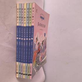 语文主题学习丛书  六年级下册（全七册合售）1民俗风情2海那边的故事3真情流露4成长风向标5美丽的探索6往事依依7多彩的生活