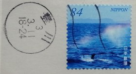 日本邮票 2021年 自然风景 84丹 蓝鲸彩虹 10-7 丰川满戳剪片 樱花目录G267