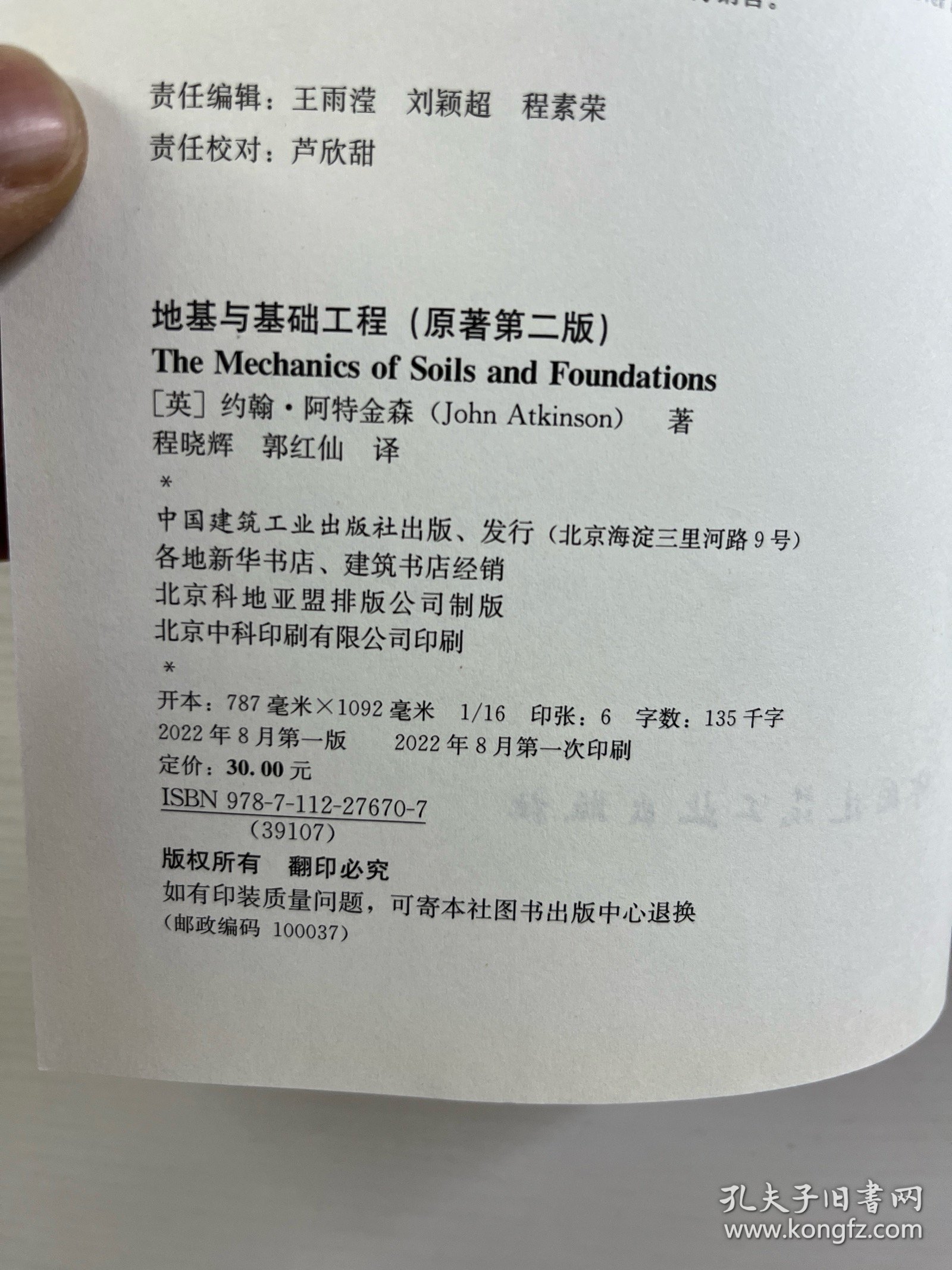 地基与基础工程（原著第二版） 正版如图、内页干净