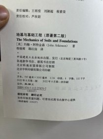 地基与基础工程（原著第二版） 正版如图、内页干净