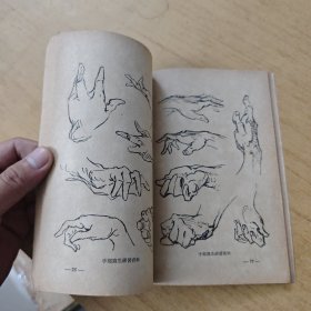 四股部畫法 人體基本书法之二