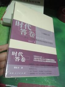 时代答卷：来自一个国家级贫困县的脱贫攻坚报告