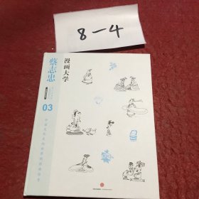 漫画大学：漫画儒家思想