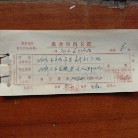 付出凭证