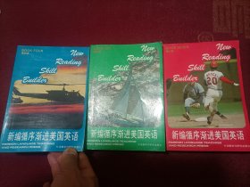 新编循序渐进美国英语（第4、6、7级共3册合售）小32开