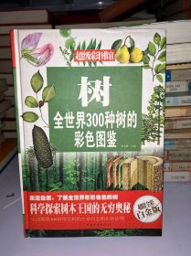 树：全世界300种树的彩色图鉴