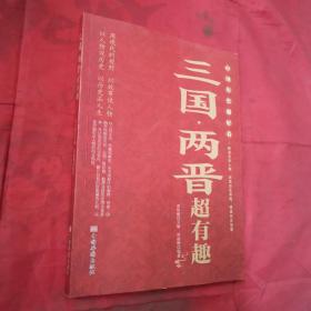 中国历史超好看 全8册 春秋战国秦史汉史三国两晋唐史宋史明史清史原来很有趣 中国历史书籍通俗说史中国通史古代史历史知识读物