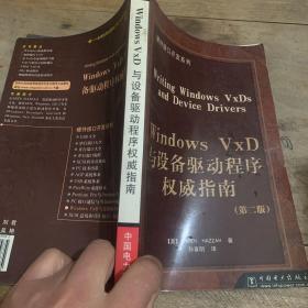 Windows VxD 与设备驱动程序权威指南--第二版