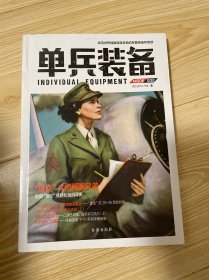单兵装备 002