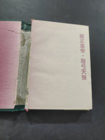 雍正皇帝·雕弓天狼