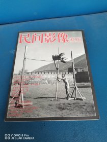 民间影像（第五辑）