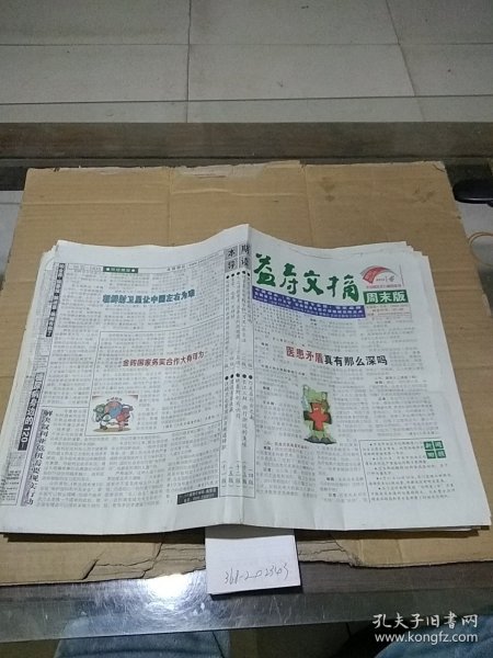 益寿文摘 周末版2012.4.20