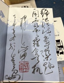 茅盾文学奖得主杨志军签名钤印12到14字题词《雪山大地》，精装一版一印毛边本