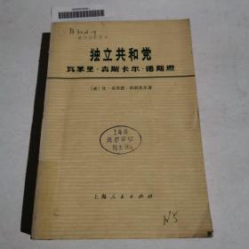 独立共和党 瓦莱里 •吉斯卡尔•德斯坦