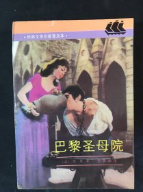 巴黎圣母院