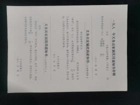 义务兵家属通知书    己作废