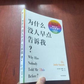 为什么没人早点告诉我？