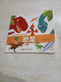 拉鲁斯低幼小百科 恐龙（后页被撕）