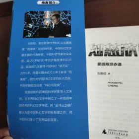 爱因斯坦赤道