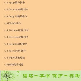 JSPWeb技术及应用教程第二2版王春明史胜辉清华大学9787302496038王春明；史胜辉清华大学出版社9787302496038