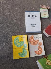 经济法，政治经济学讲座，经济法讲座3本合售