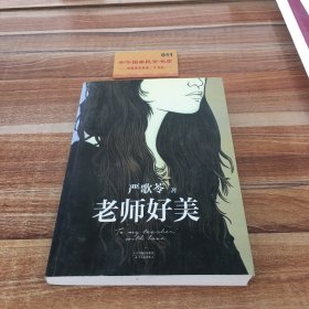 老师好美