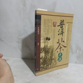 普洱茶寻源