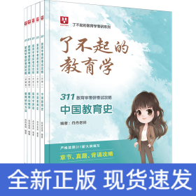 【2023华图教育学考研：311教育学考研考试攻略】311教育学考研考试攻略