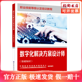 数字化解决方案设计师(基础知识)