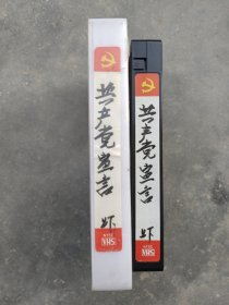 录像带.共产党宣言(纪录片)()
