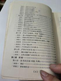 妇产科疑难病案分析