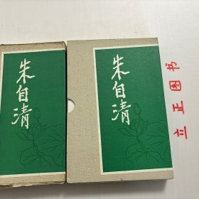 【正版现货，库存未阅】朱自清全集 第9卷 第10卷.日记编 上、下册（布面精装本，带书衣）有原装精美函套书盒，非常适合收藏，朱自清日记（上、下册）全二册，共计二本，1937年抗战爆发，作为清华大学教授的朱自清随校南迁。在联大，朱自清开设“国文”“宋诗”“文辞研究”等课。本书是作者朱自清在西南联大任教时记载的所见、所闻、所思、所想。日记语言干练，是具有教育史参考意义的回忆作品集。品相好，保证正版图书