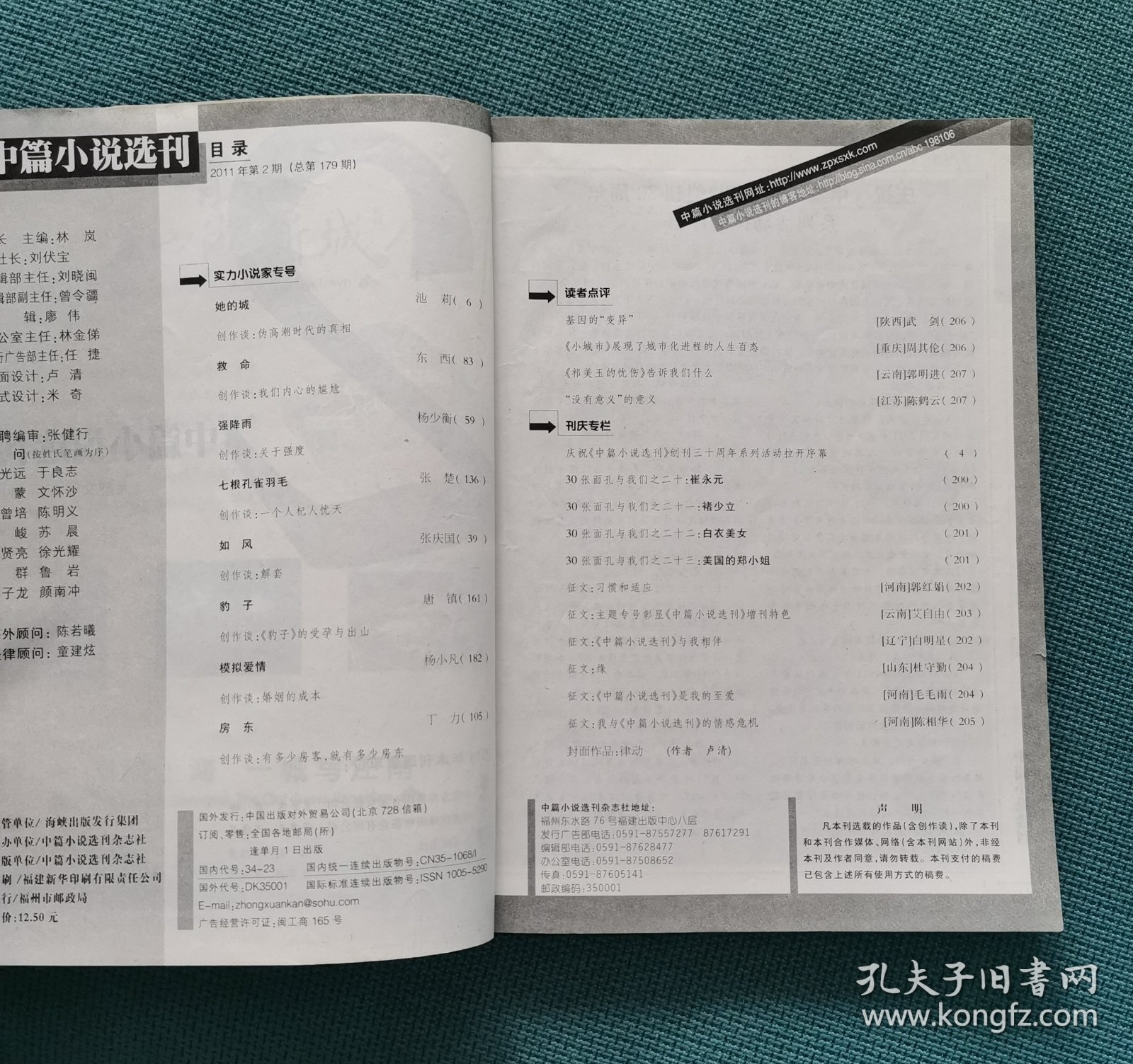 中篇小说选刊（2011年第2期/总第179期）（包邮）