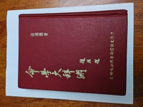 命学大辞渊