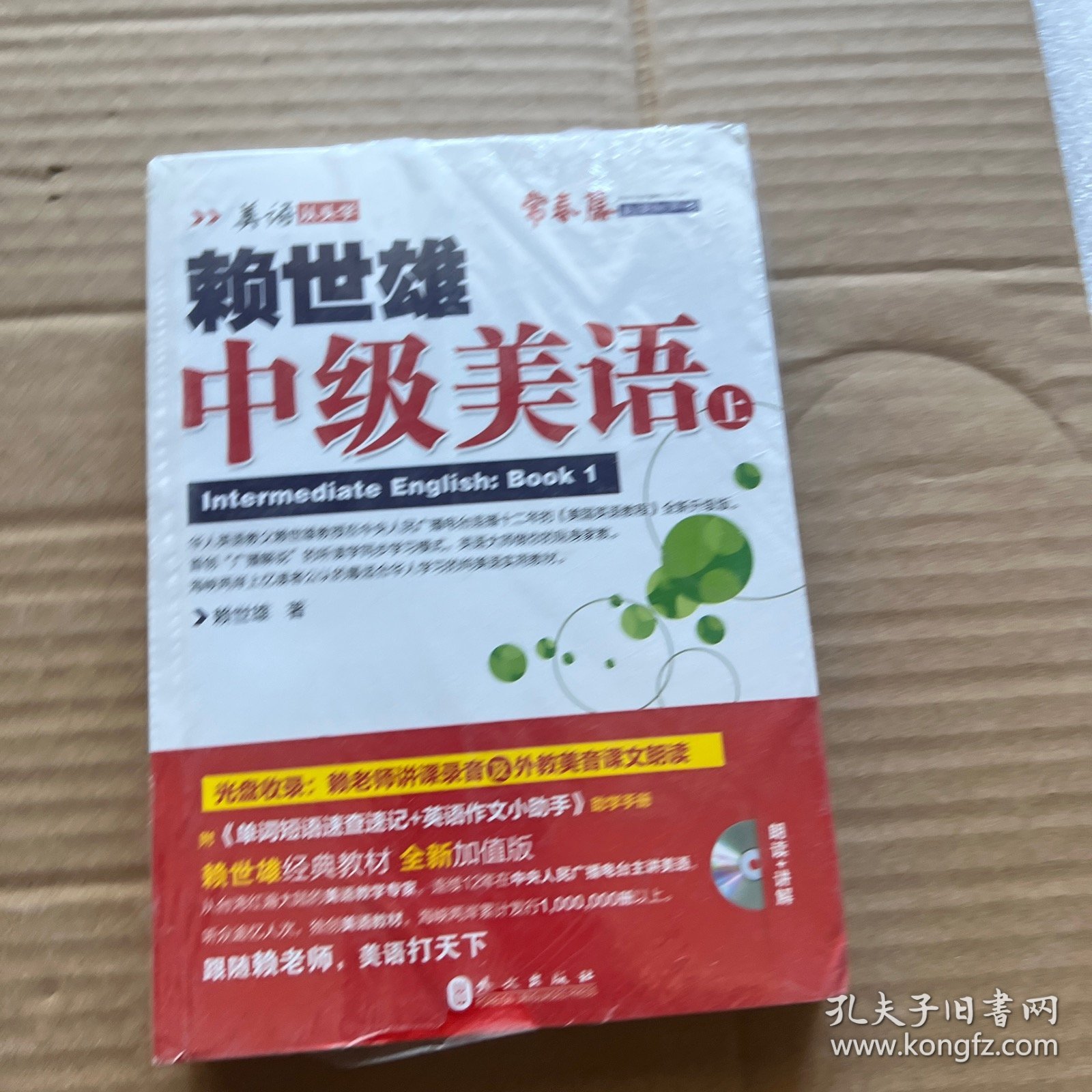 中级美语 上  附光盘