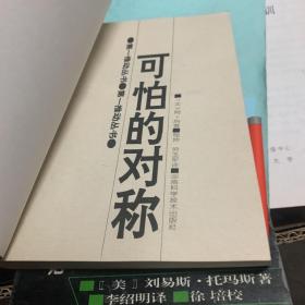 时间简史续编、皇帝新脑、时间之间、时间简史续编、可怕的对称、细胞生命的礼赞（六本合售）