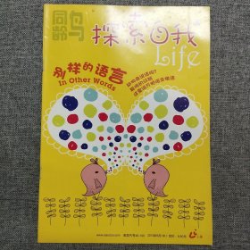 同龄鸟 探索自我 2013年8月（中）