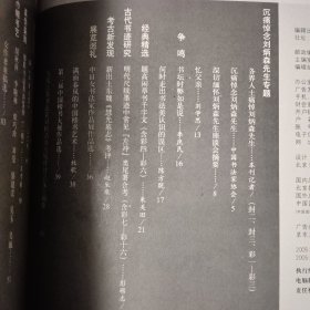 中国书法（沉痛悼念刘炳森先生专题、如何走出书法美认识的误区、唐·高闲草书千字文卷、明代尺牍墨迹选、边款刀法探索~方传鑫、台湾现代书艺发展回顾、金代铭文铜镜书法文化研究、楹联书法真伪鉴别两则等）