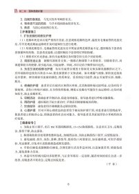 中华护理学会专科护士培训教材——耳鼻咽喉头颈外科专科护理