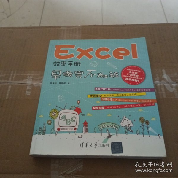 Excel效率手册：早做完,不加班